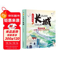 這就是長(zhǎng)城（精裝大開本紙板書 生僻字注音 全彩插圖）【漫畫趣味科普】適合【9-12歲】?jī)和拈L(zhǎng)城知識(shí)課外閱讀，手繪場(chǎng)景漫畫重現(xiàn)歷史故事