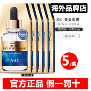 AHC【韓國進(jìn)口】AHC第三代面膜B5玻尿酸安瓶急救補水持久保濕滋潤 女 【5盒】AHC黃金版面膜