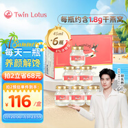 Twin Lotus泰國雙蓮高濃度即食燕窩4%冰糖型45ml*6瓶/盒 送長輩高端滋補品