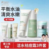 青少年護膚品套裝 控油祛痘舒緩保濕【潔面+爽膚水+霜】