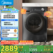 美的（Midea）10KG熱泵烘干機 干衣機家用 變頻 省電降噪 除菌除螨 五層毛屑過濾 MH100VH36T 國家補貼