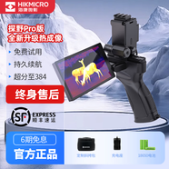 HIKMICRO ?？滴⒂靶腔鹛揭盁岢上駜x紅外線熱像儀觀鳥(niǎo)夜視儀戶外熱搜救援 全新升級(jí)高性能探測(cè)器E20Plus-KIT Pro