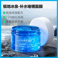 優(yōu)姿婷（LUMENE）【官方】芬蘭冰泉補(bǔ)水保濕免洗睡眠面膜凍膜后清涼緩解干燥 150mL