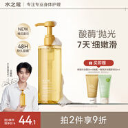 水之蔻王俊凱同款果酸沐浴露400ml 溫和去角質(zhì)光滑嫩膚男女士沐浴乳液