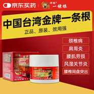 神根金門一條根中國臺灣原裝金牌筋骨膝蓋肩周膏藥 熱感精油軟膏120g