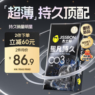 杰士邦避孕套超凡持久003液態(tài)延時6只安全套套超薄男專用計生情趣用品