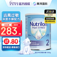 荷蘭牛欄深度水解奶粉諾優(yōu)能PEPTI蛋白過敏嬰幼兒特殊配方 奶粉 牛欄深度水解2段 800g