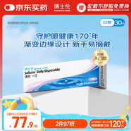博士倫清朗一日透明近視隱形眼鏡日拋30片高清水潤每日拋棄型 400度