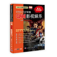 二手STEP BY STEP聽懂CNN 影視娛樂 LiveABC 9787030357052 9成新