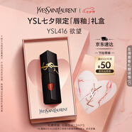 圣羅蘭（YSL）黑管鏡面愛(ài)心唇釉416口紅滋潤(rùn)顯色化妝品七夕情人節(jié)禮物生日禮物