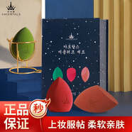 爾木萄（AMORTALS）美妝蛋化妝蛋彩妝蛋海綿蛋化妝粉撲干濕兩用不易吃粉節(jié)日禮物