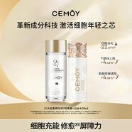 cemoy澳詩茉21天膠囊精華液7粒青春+白金水30ml