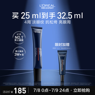 歐萊雅男士青春肌源淡化細紋眼霜25ml玻色因緊致煥亮眼周抗皺護膚品禮物