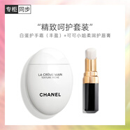 香奈兒（Chanel）精致呵護(hù)套裝(護(hù)唇膏+護(hù)手霜50ml)生日禮物送女友送老婆