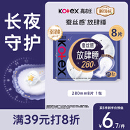 高潔絲【長夜呵護】蠶絲感放肆睡衛(wèi)生巾280mm8片日用姨媽巾京東自營旗艦