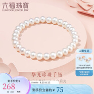 六福珠寶淡水珍珠手鏈及簡(jiǎn)系列DIY華光珍珠手串七夕禮物女 F87DSB0021