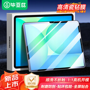 畢亞茲適用 2025新款三星S10 FE+ 高清鋼化膜三星GalaxyTabS10 FE+平板電腦13.1英寸耐磨防刮強抗指紋