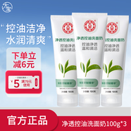 大寶（DaBao）綠茶控油潔面乳100g 控油補水保濕泡沫洗面奶男女學生 大寶凈透控油洗面奶100g*3