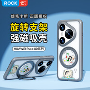 ROCK適用蠟筆小新華為Pura80 Pro/pro+手機殼HUAWEI Pura80 Pro/pro+保護套磁吸旋轉(zhuǎn)支架防摔失眠小白