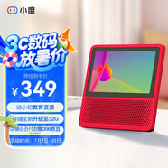 小度智能屏1S 觸屏音箱 藍(lán)牙音響 語(yǔ)音控制 視頻通話 老人小孩陪伴禮物 早教機(jī)故事機(jī)  紅 京東小家