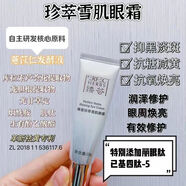 瑪麗艷護膚品緊致拉提雪肌美白套裝修復乳舒緩水乳套裝柔和潔膚乳化妝品 完美臻薈珍萃雪肌眼霜眼霜15g