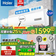 海爾空調(diào)1.5匹變頻一級(jí)能效節(jié)能舒適風(fēng) 內(nèi)外機(jī)自清潔 冷暖大風(fēng)量 新一級(jí)變頻臥室壁掛式空調(diào)掛機(jī) 1.5匹 三級(jí)能效 變頻速冷暖