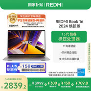 小米筆記本電腦【國家補貼20%】紅米 REDMI Book 16 2024 煥新版 13代酷睿i5標壓 16英寸 辦公輕薄本