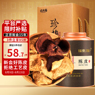 福東海15年新會(huì)老陳皮禮盒送禮送長輩可搭枸杞黃芪普洱綠茶葉80g
