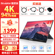 雕塑家15.6英寸4K便攜式顯示器 94%Adobe廣色域 電腦筆記本手機副屏 PS4/5擴展屏分屏一線直連MU156LT