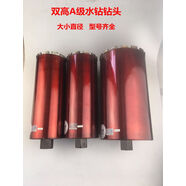 接運(yùn)貓A級(jí)鉆頭金剛石擴(kuò)孔鉆頭鋒利耐用水鉆頭混凝土空調(diào)孔63油煙 A級(jí)雙高57420