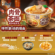 康師傅東方食集12碗整箱裝 方便面泡面 泰式酸辣 新加坡肉骨茶 日式豆芽 【原箱】新加坡風(fēng)味肉骨茶*12碗