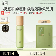 谷雨雪肌亮白淡印乳100ml 祛痘修護控油清爽不油膩油皮痘肌乳液護膚品
