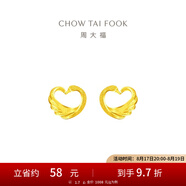 周大福心形天鵝黃金耳釘耳飾送女友(工費(fèi):220計(jì)價(jià))EOF1339七夕節(jié) 足金 約1.70g
