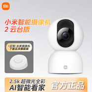 小米（MI）小米智能攝像機2云臺版400萬像素2.5K超微光全彩小米攝像頭家用監(jiān)控器360度自動旋轉(zhuǎn) 小米攝像頭2+下盲區(qū)改善底座 白色