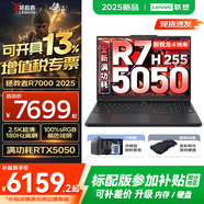 聯(lián)想拯救者R7000/R7000P 2025補貼 電競游戲筆記本電腦y RTX5070可選 9000系機型同款顯卡 標壓銳龍 八核R7 16G 1TB 5050｜升級R7000 高刷高色域｜專(zhuān)業(yè)電競屏