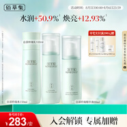 佰草集白茶玲瓏護(hù)膚套裝女(水150ml+乳100ml+精華液80ml)
