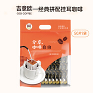 吉意歐(GEO) 掛耳咖啡8g*50袋 濾泡式焙炒阿拉比卡純黑咖粉 經(jīng)典拼配掛耳咖啡(8g*50袋)