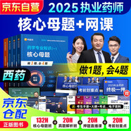 執(zhí)業(yè)藥師2025年考西藥鴨題庫核心母題+網(wǎng)課 4科全套 職業(yè)藥師西藥2025 藥學(xué)專業(yè)知識一二+藥學(xué)綜合知識+藥師管理與法規(guī) 搭配藥師官方教材指南歷年真題試卷通關(guān)必刷2000題潤德紅寶書一本通