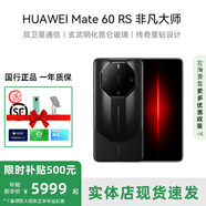 華為Mate60RS非凡大師手機雙衛星通信保時(shí)捷設計5G全網(wǎng)通國行正品旗艦 玄黑 16G+1T 正品激活|贈運費險|詳情咨詢(xún)客服