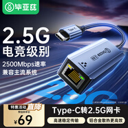 畢亞茲 Type-C2.5G有線(xiàn)網(wǎng)卡 2千兆 2.5G外置網(wǎng)卡免驅動(dòng) 蘋(píng)果筆記本電腦USB-C轉RJ45網(wǎng)口轉換器網(wǎng)線(xiàn)轉接頭