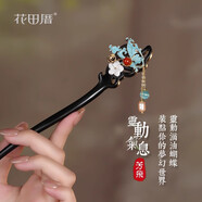花田厝新品蝴蝶燒藍發(fā)簪步搖新中式馬面裙頭飾檀木漢服簪子女古風感 國色天香【芳飛】-送《晚回舟》
