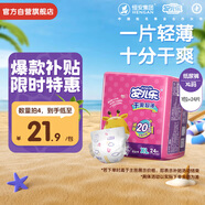 安兒樂（Anerle）干爽超薄紙尿褲XL24片(12-17KG)尿不濕【品牌直供 安心品質(zhì)】
