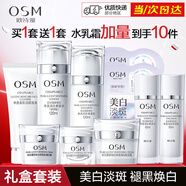 歐詩(shī)漫（OSM）套裝美白護(hù)膚品珍珠白淡斑套裝化妝品補(bǔ)水保濕提亮膚色全套禮盒女 洗水乳面霜+眼霜+水乳霜【加量】