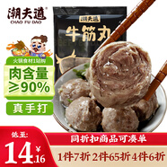潮夫道牛筋丸250g 牛肉丸潮汕火鍋食材關(guān)東煮丸子丸料空氣炸鍋部隊(duì)火鍋