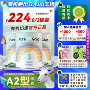 Pure Goat company嬰幼兒羊奶粉800g有機(jī)罐裝健康營(yíng)養(yǎng)配方山羊奶含天然A2蛋白 3段3罐裝（12月以上）2027年2月