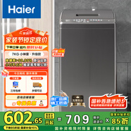 海爾（Haier）波輪洗衣機(jī)小型全自動家用 7公斤容量 家電國家補(bǔ)貼 以舊換新 XQB70-M1269G 宿舍出租房神器
