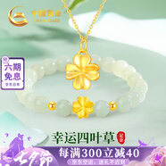 中國(guó)黃金China Gold四葉草黃金項(xiàng)鏈女2025新款吊墜七夕情人節(jié)禮物送女友老婆媽媽生日 足金吊墜[送S925鏈]+足金手鏈-2
