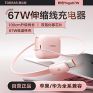 圖拉斯小冰塊Yoga【3C認(rèn)證｜伸縮線充電器】67W雙口氮化鎵低溫快充頭蘋果電腦Mac/iPad/iPhone自帶線套裝 【怦怦粉】67W雙口快充｜雙芯氮化鎵 新國標(biāo)3C認(rèn)證｜首創(chuàng)伸縮充電器