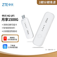 中興（ZTE）4G UFI 隨身移動(dòng)wifi 無線上網(wǎng)卡  4g路由器插卡 無限隨行車載 筆記本流量卡托 MF79N