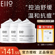 奕沃（EIIO）清潔面膜泥膜清潔黑頭粉刺舒緩控油涂抹補(bǔ)水保濕ello泥膜 泥膜三件